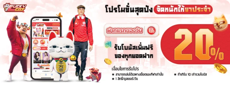 20percent pro luckycat