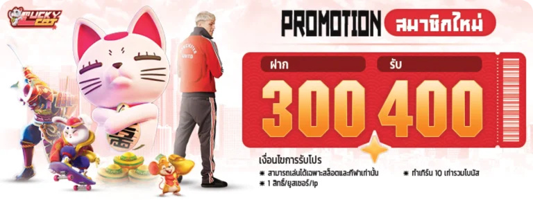 300free400 pro luckycat