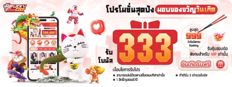 free333 pro luckycat